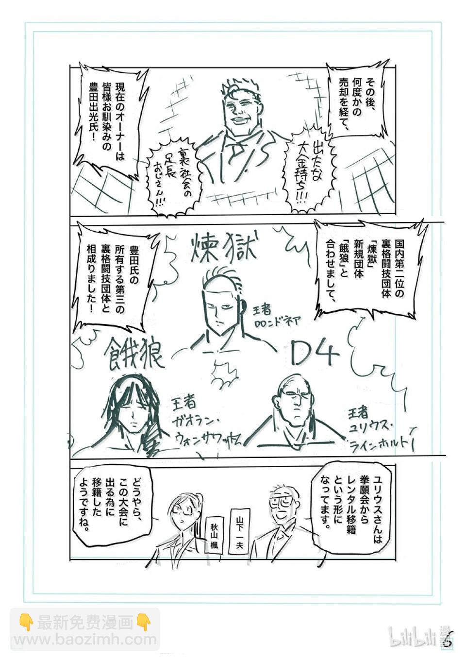 第267话 尤里乌斯VS咢24