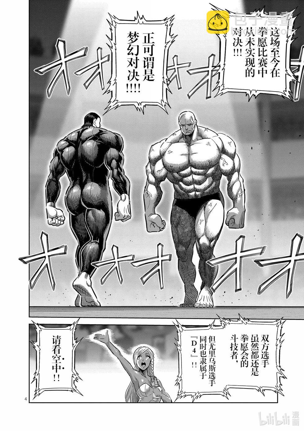 第267话 尤里乌斯VS咢3