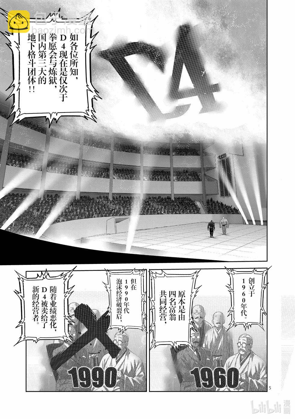 第267话 尤里乌斯VS咢4