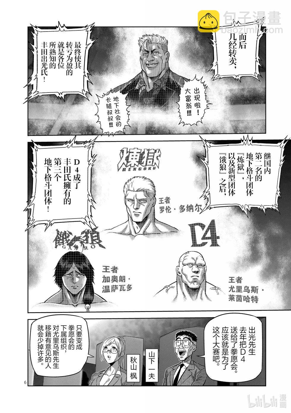第267话 尤里乌斯VS咢5