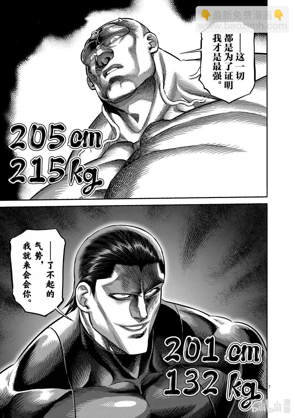 第267话 尤里乌斯VS咢6