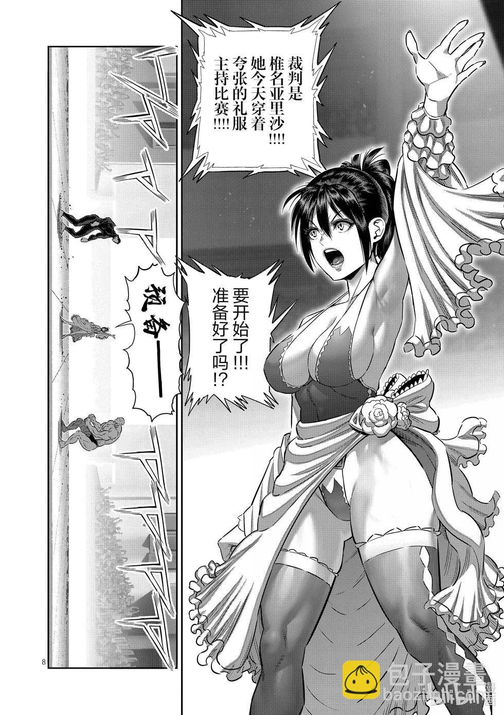 第267话 尤里乌斯VS咢7