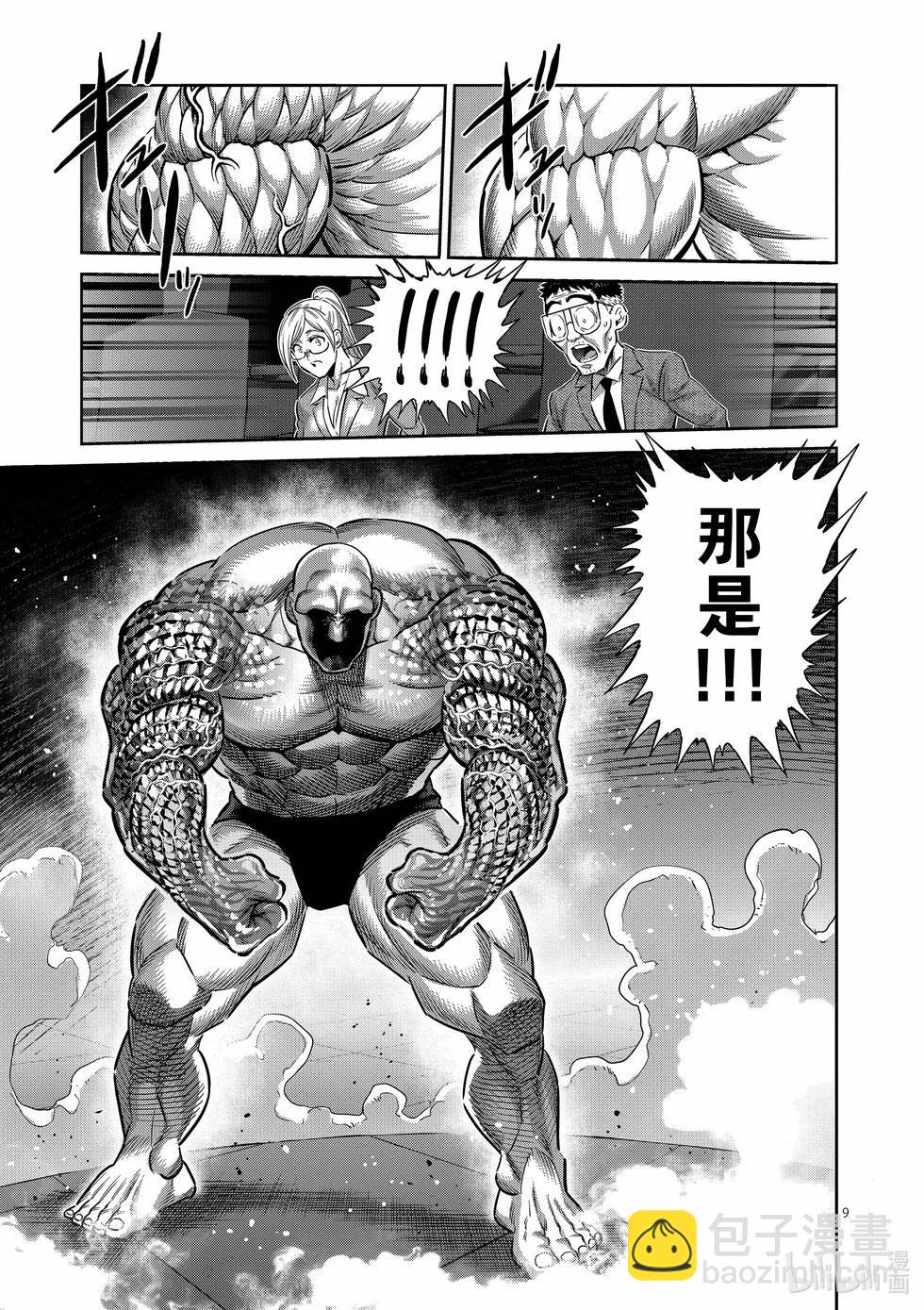 第267话 尤里乌斯VS咢8