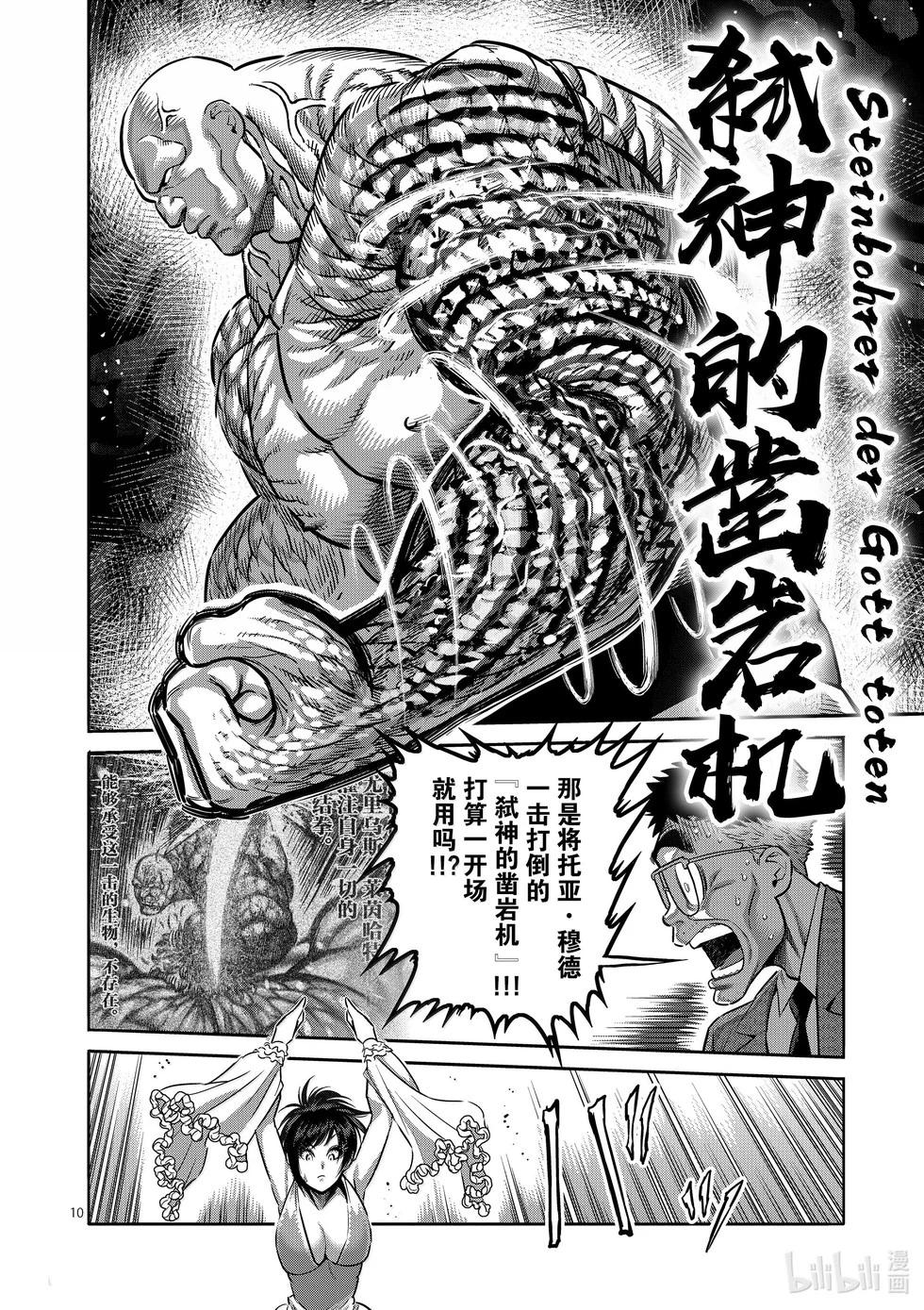 第267话 尤里乌斯VS咢9