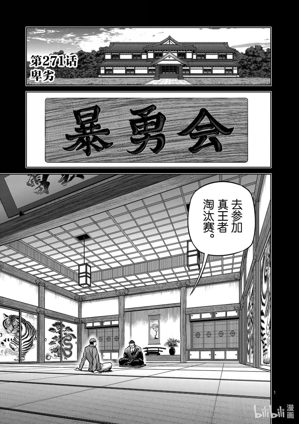 第271话 卑劣0