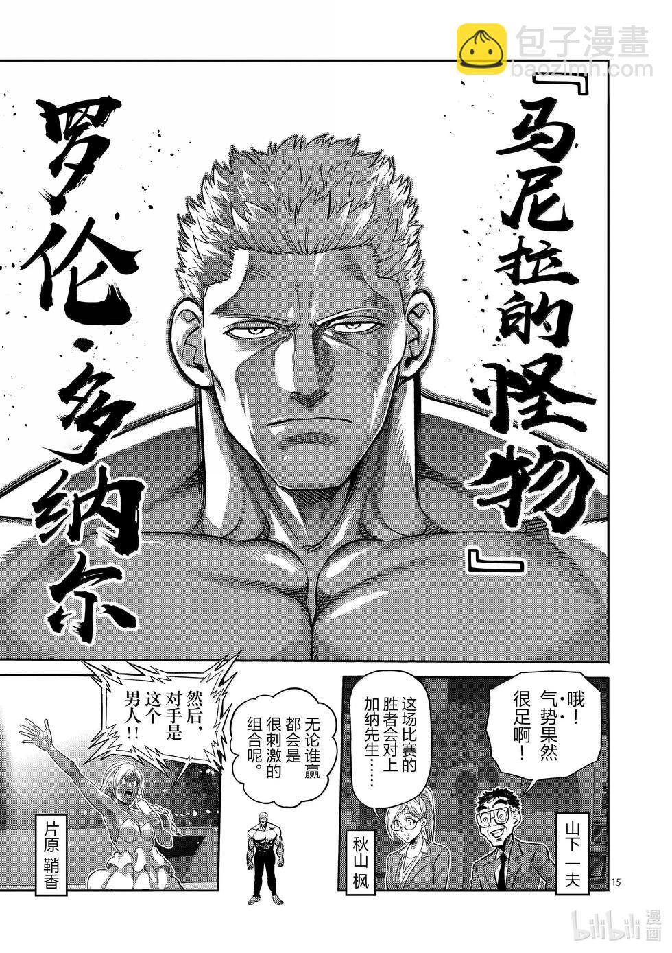 第271话 卑劣14