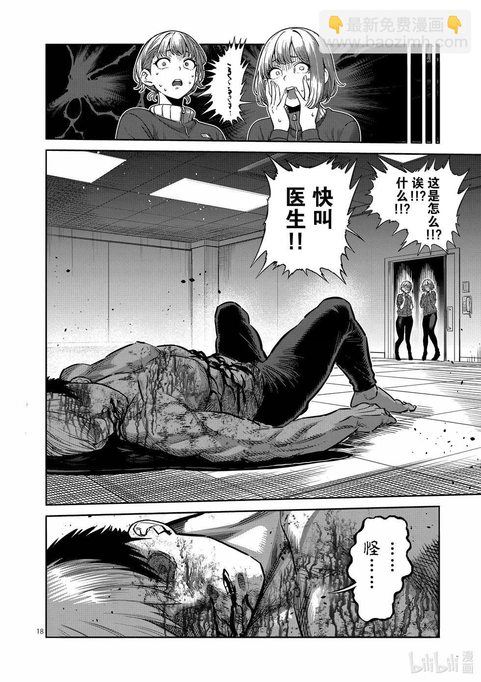 第271话 卑劣17