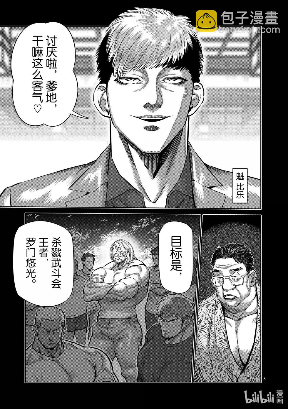 第271话 卑劣2