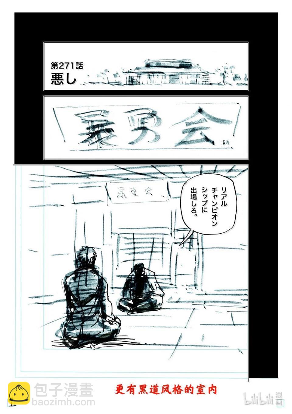 第271话 卑劣20