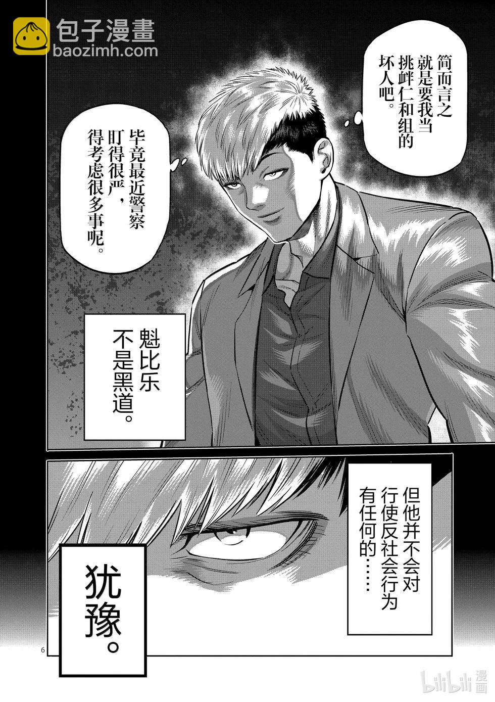 第271话 卑劣5
