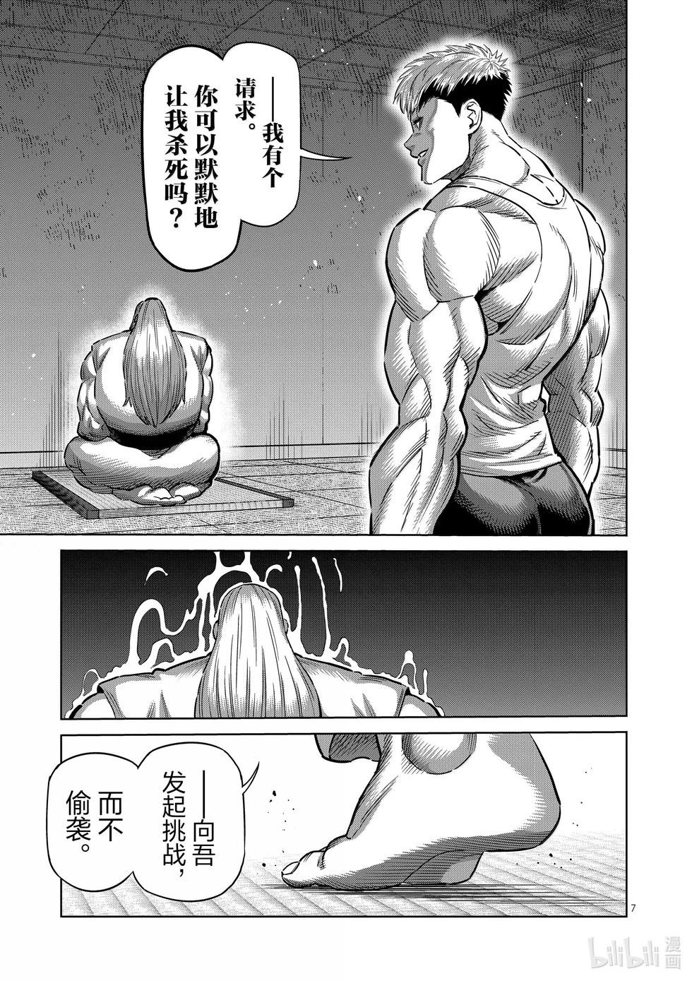 第271话 卑劣6