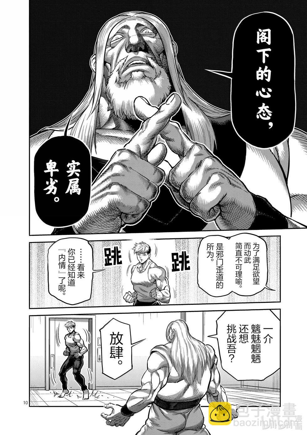 第271话 卑劣9
