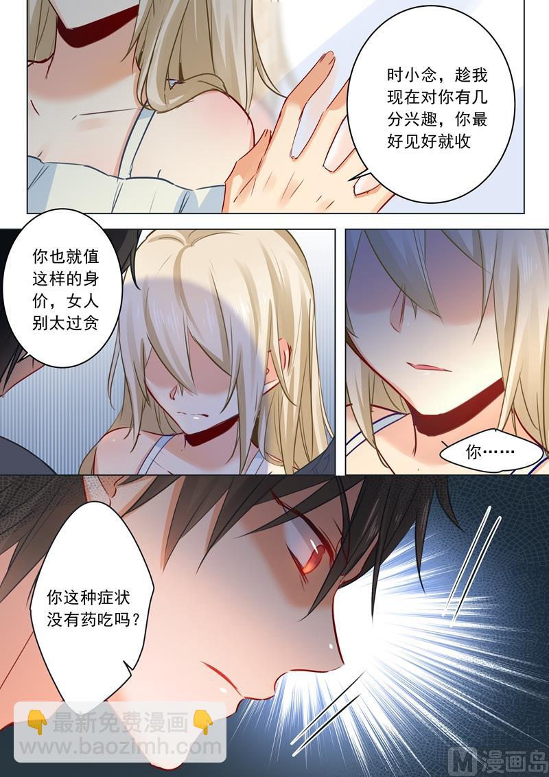 第15话 允许你做我的女人3