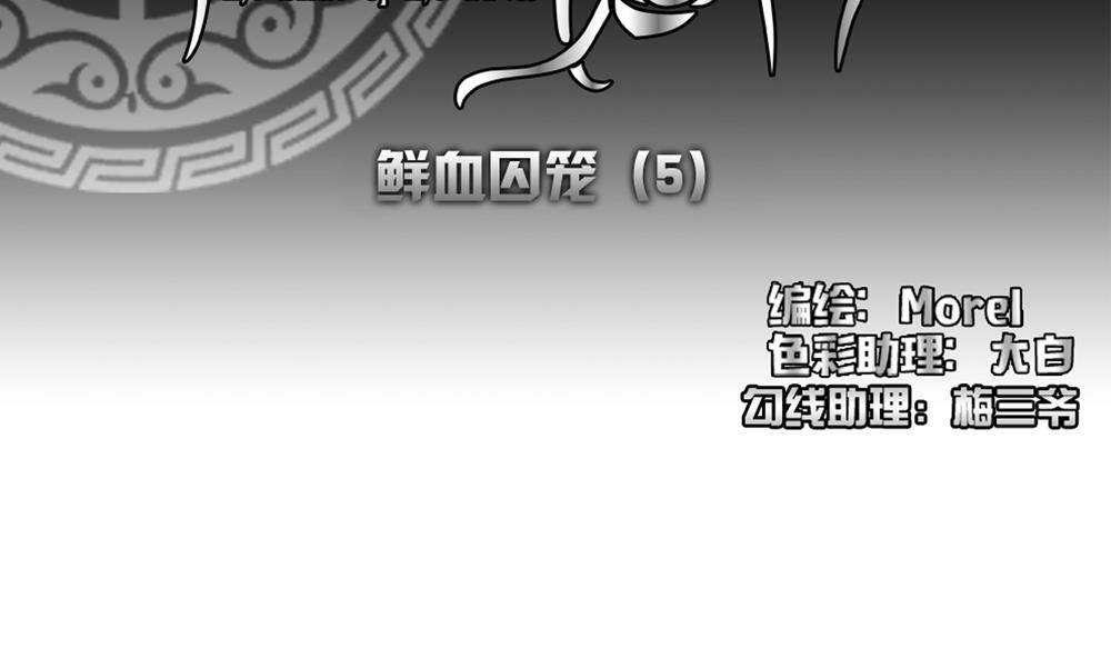 第146话 鲜血囚笼 51