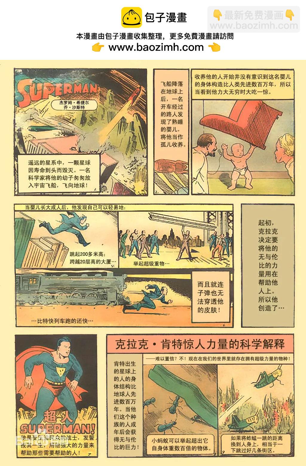 #001超人初登场1