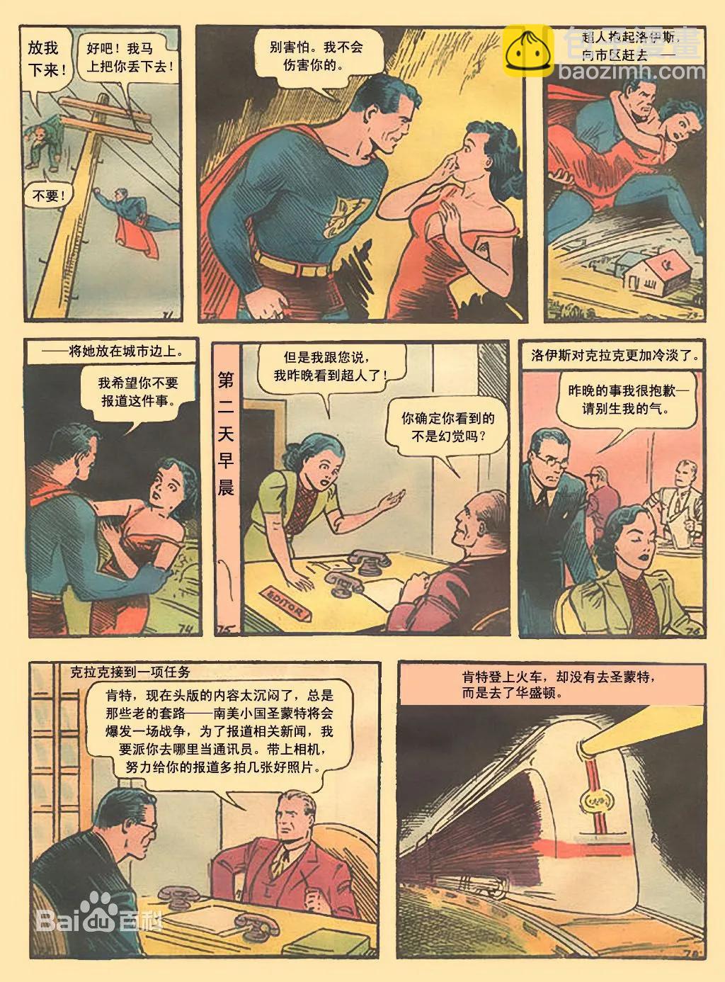 #001超人初登场10