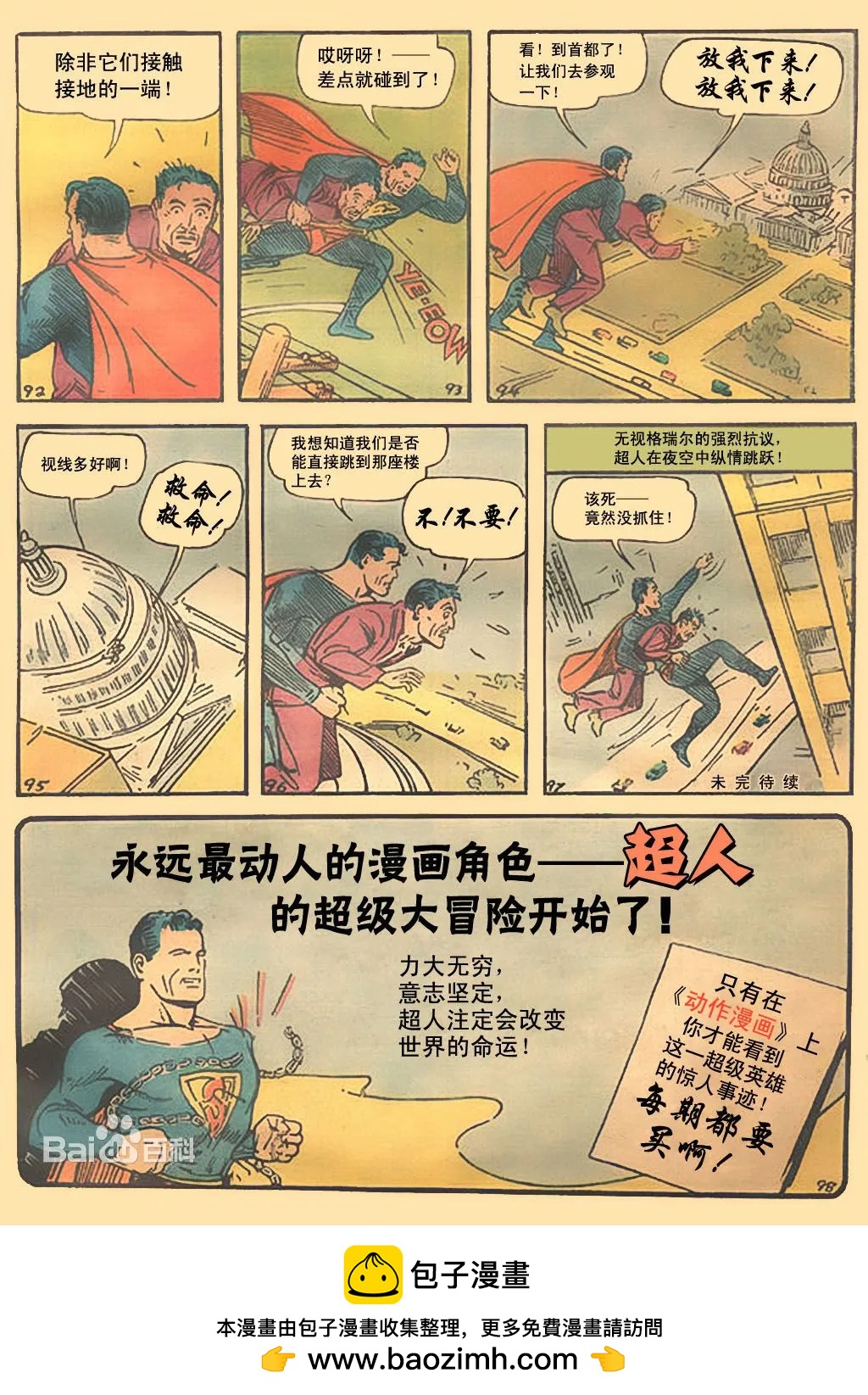 #001超人初登场13