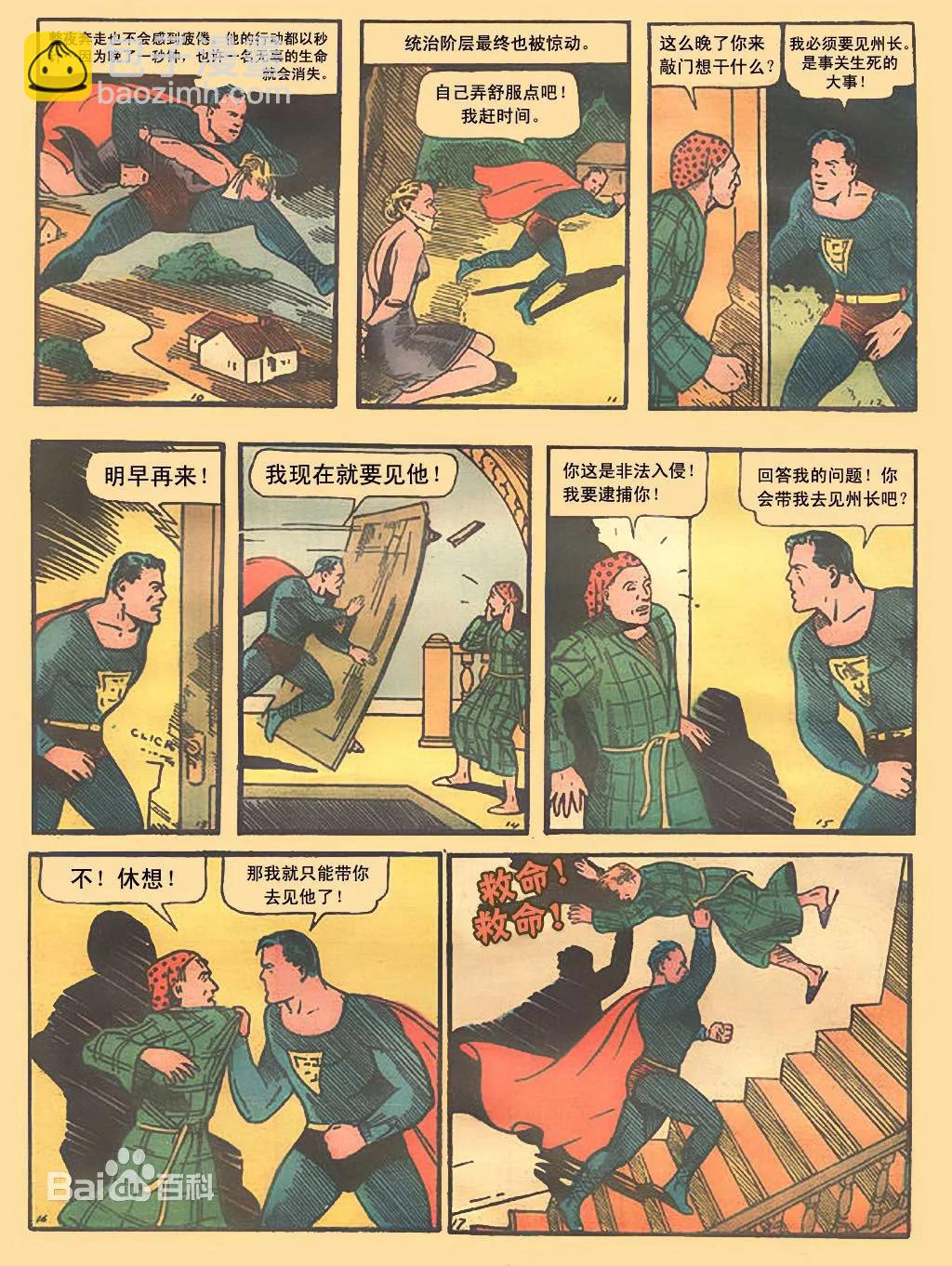 #001超人初登场2