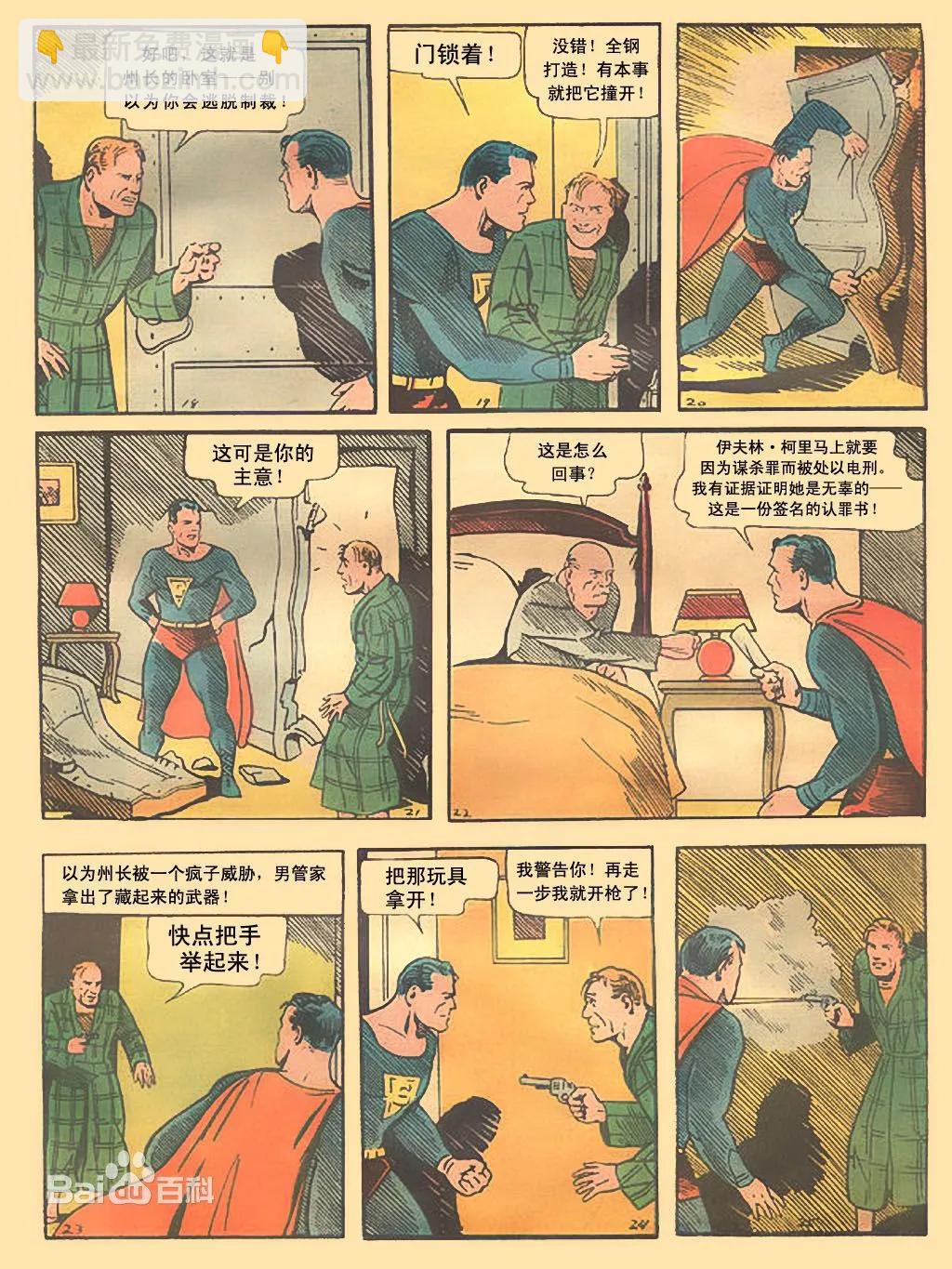 #001超人初登场3