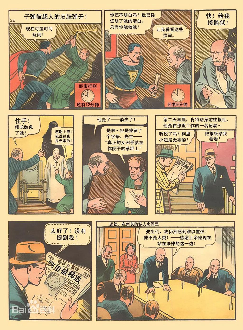 #001超人初登场4