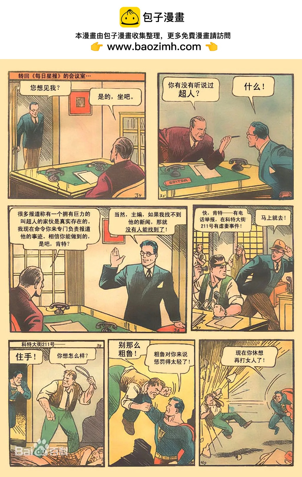 #001超人初登场5