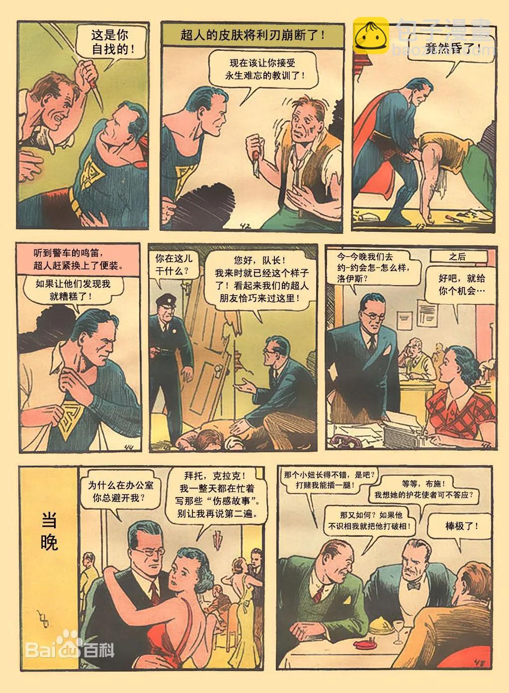 #001超人初登场6