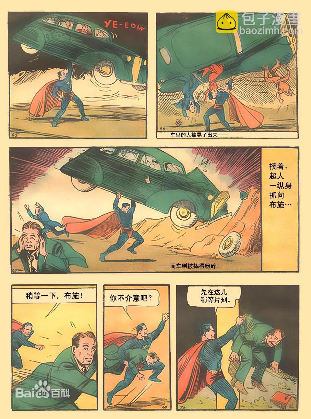 #001超人初登场9