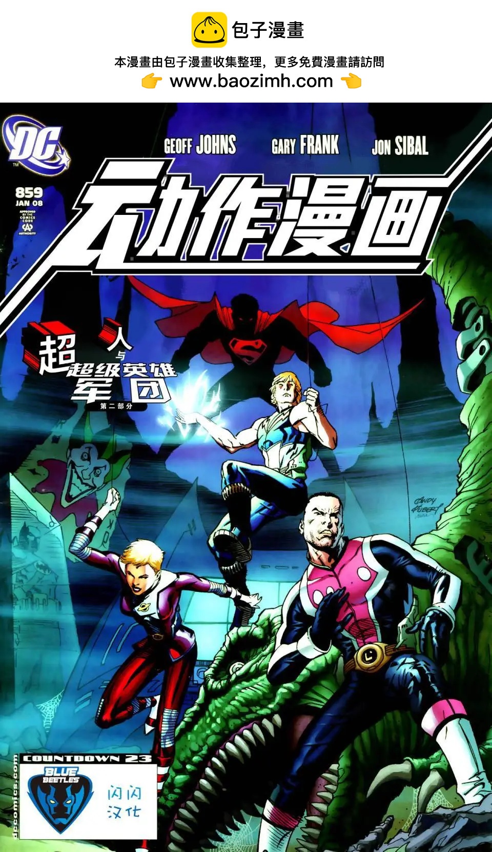 #859超人与超级英雄军团021