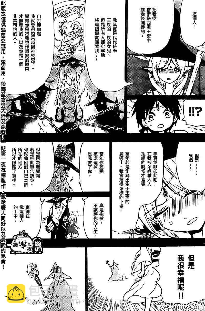 第197话8