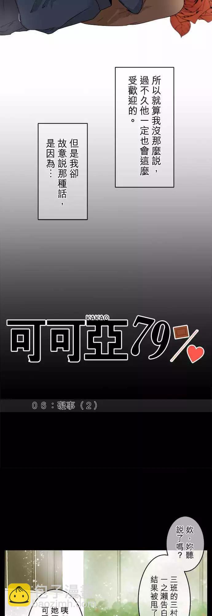 第06回 碍事(2)2