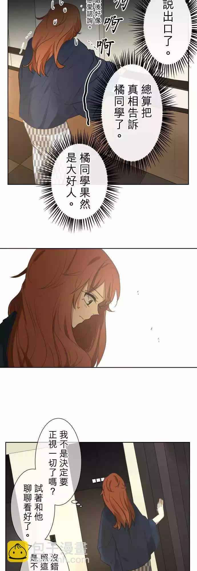 第82回 拥有会落泪的痛苦回忆（2）19