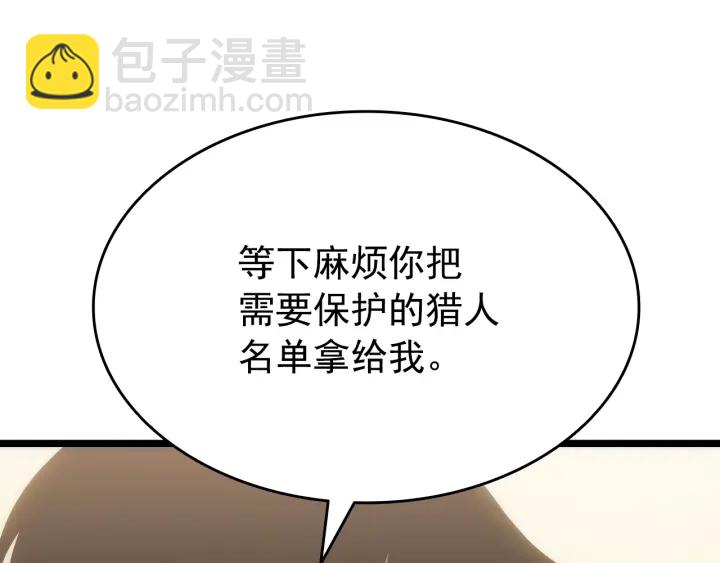 第149话 猎杀名单136