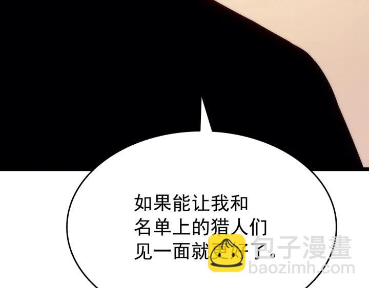 第149话 猎杀名单138