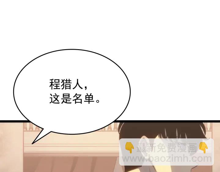 第149话 猎杀名单185
