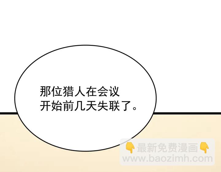 第149话 猎杀名单280