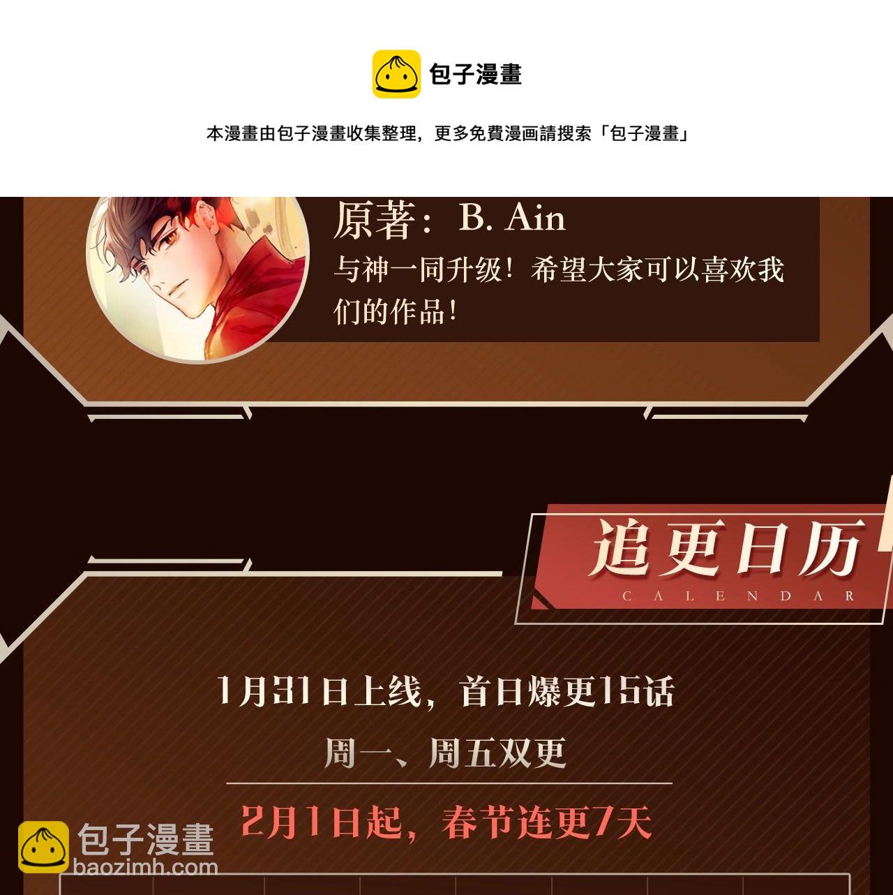 《与神一同升级》即将上线！9