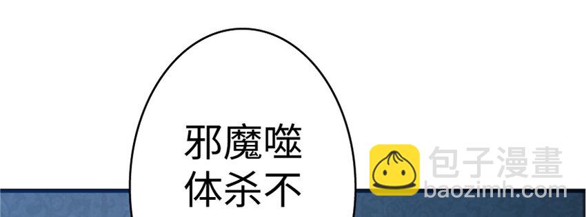 18 邪魔噬体108