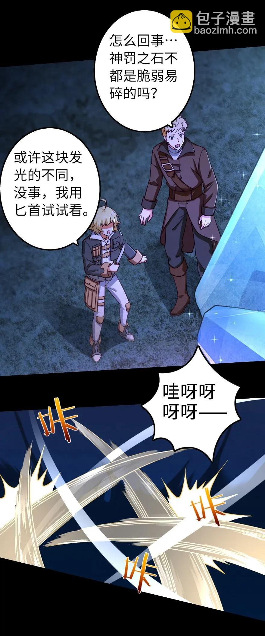 168 神罚之石17