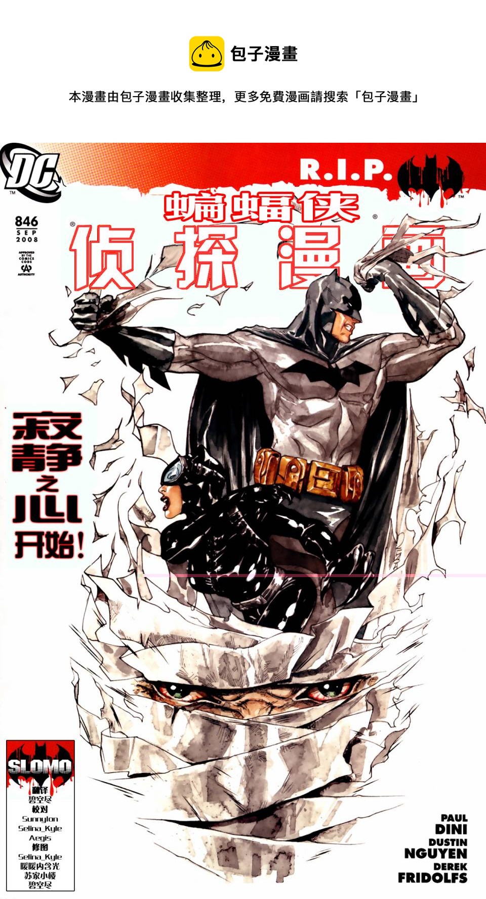 第846卷R.I.P.寂静之心#10