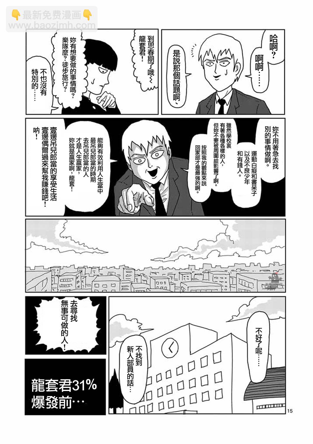 第2话 青涩的春天疑问14