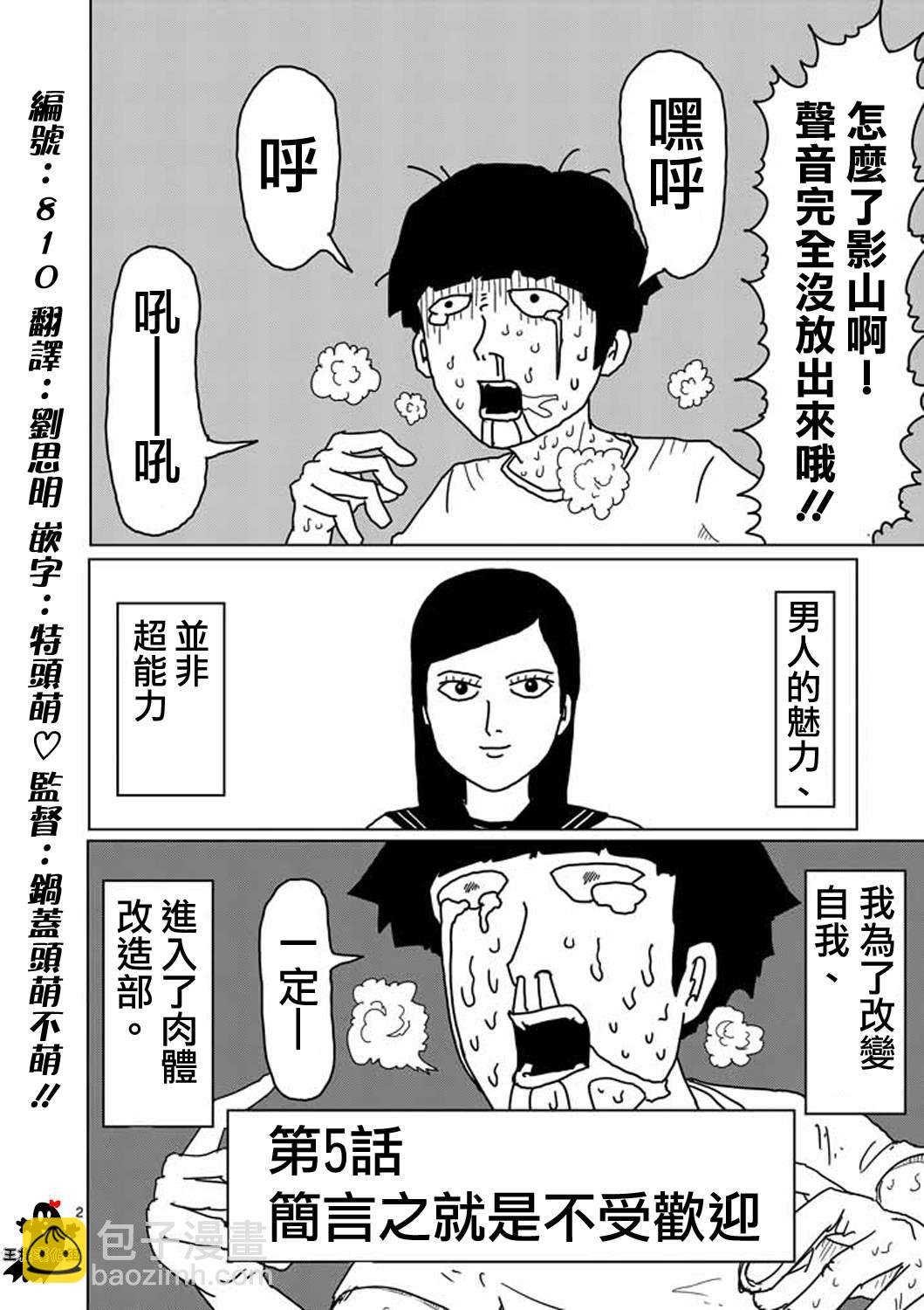 第5话 简言之就是不受欢迎1