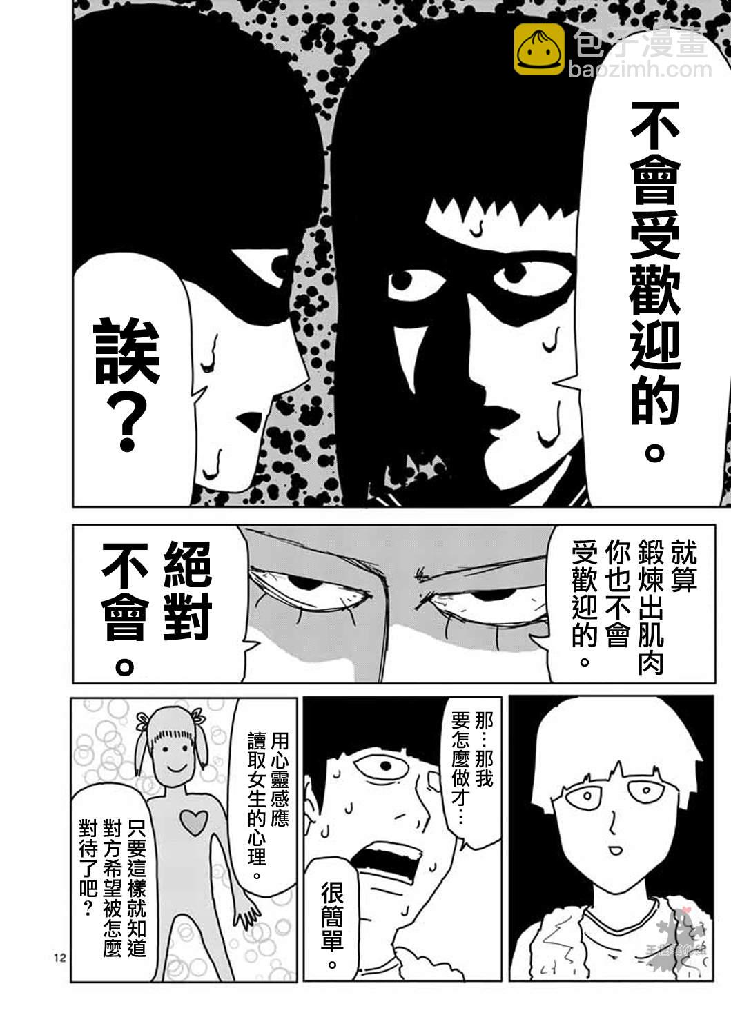 第5话 简言之就是不受欢迎11