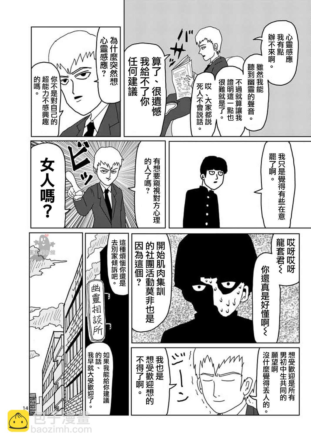 第5话 简言之就是不受欢迎13