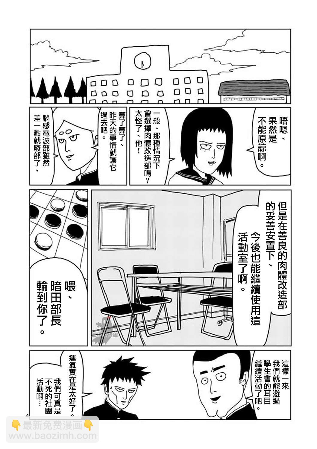 第5话 简言之就是不受欢迎3