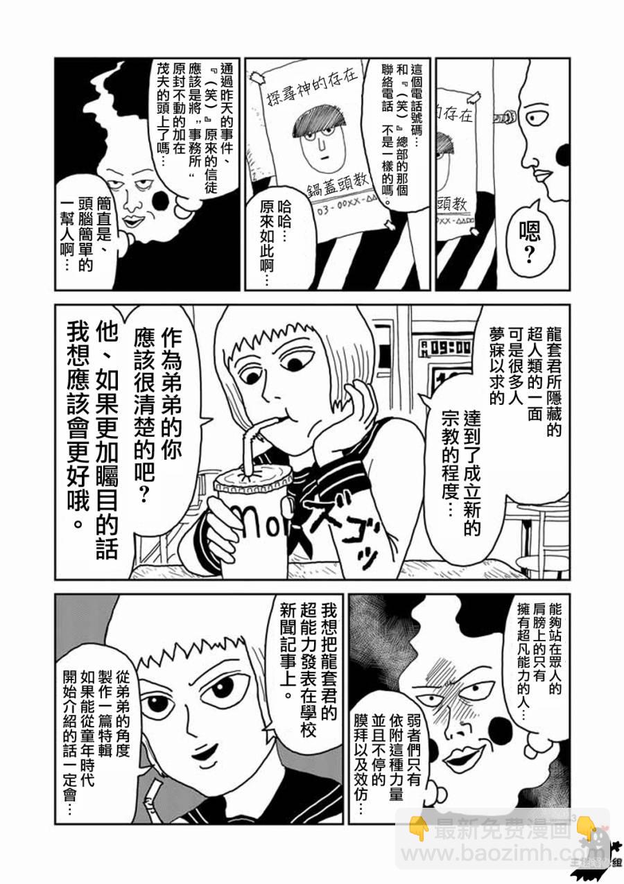 第10话 被赋予之人2
