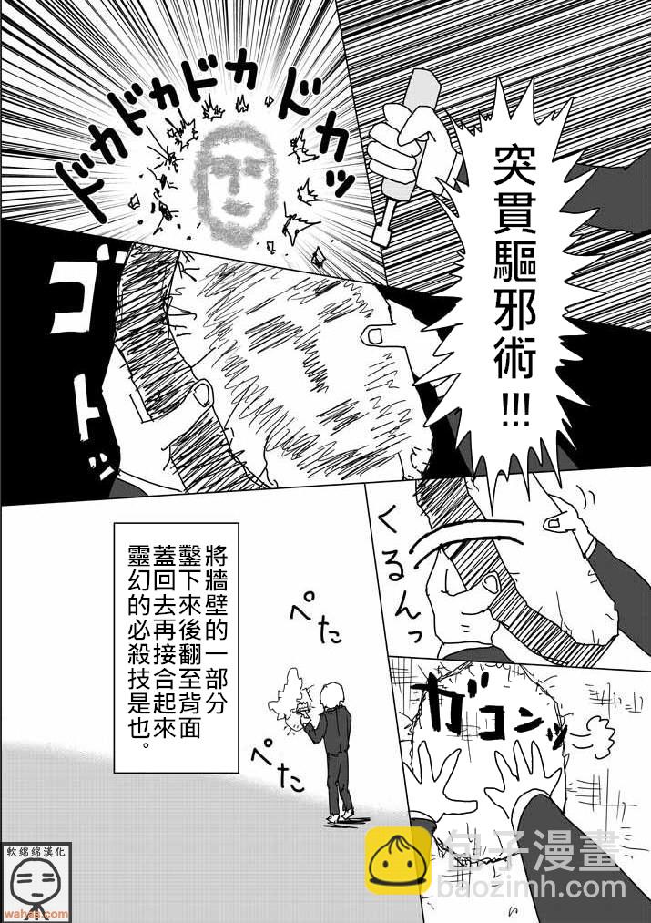 外传：第4话  特别篇3(附上色版)27