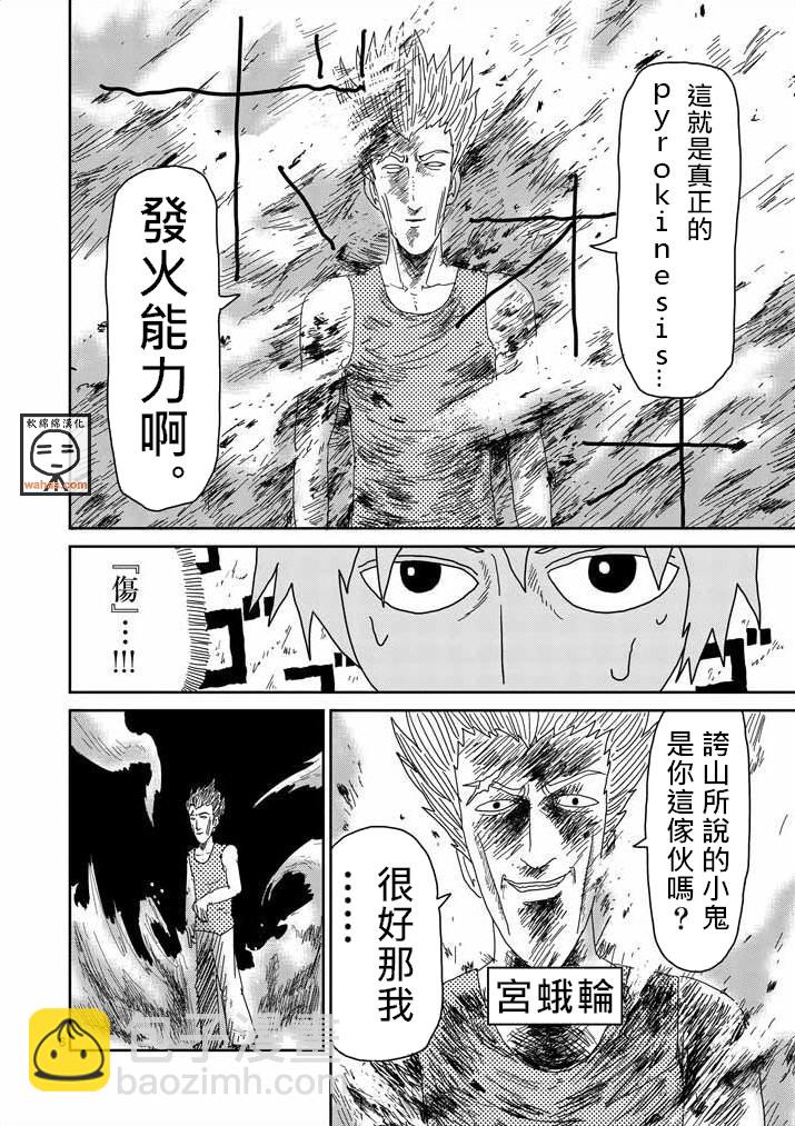 第40话 发火能力者5