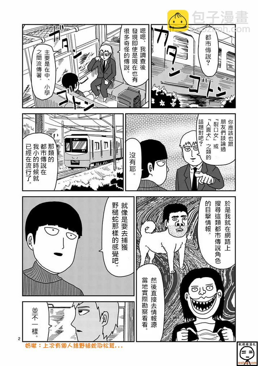 第53话 都市传说1