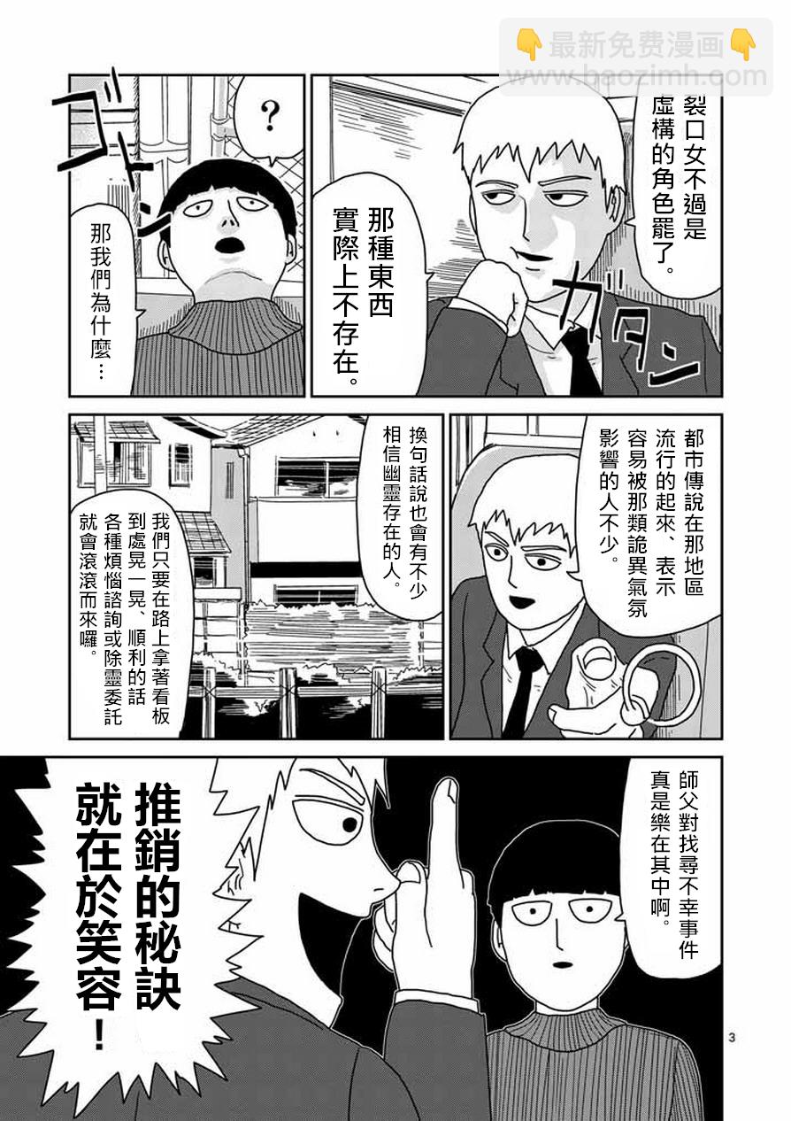 第53话 都市传说2