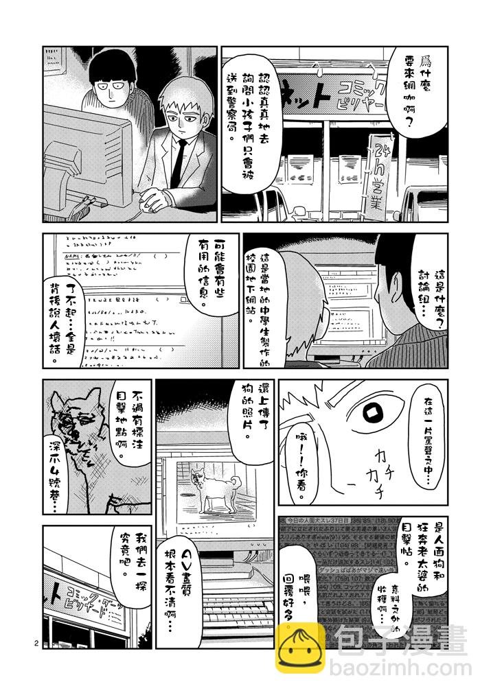 第54话 与传说的相遇1